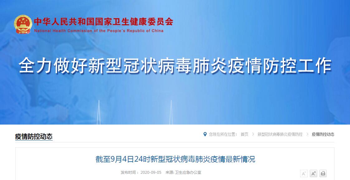 31省区市新增确诊病例20例,31省区市新增确诊20例 新闻-第1张图片
