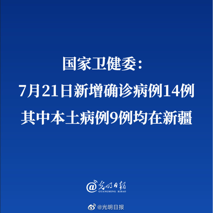 “新疆新增本土确诊病例70例	” 新疆新增确诊病例27例？-第2张图片