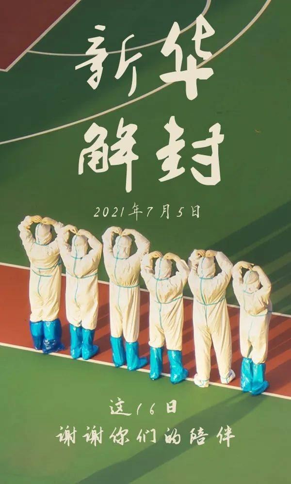 北京解封后感染人数︰(2021年北京疫情解封)-第1张图片