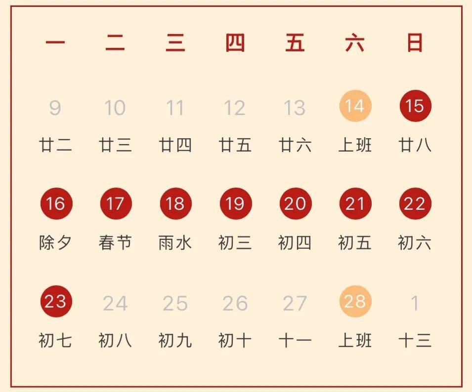 2023年春节是几月几号.2026什么时候过年春节啊-第3张图片