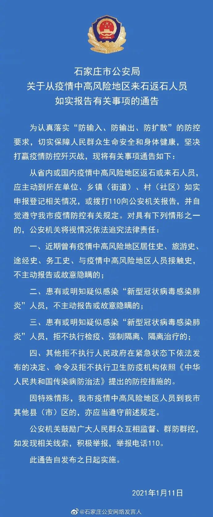 石家庄封城︰(石家庄封城封了几天)-第2张图片