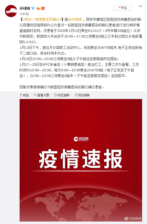“西安确认一例新型冠状病毒” 西安新冠疫情确诊？-第2张图片