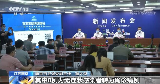江苏南京疫情最新消息〃江苏南京疫情情况 最新消息-第2张图片