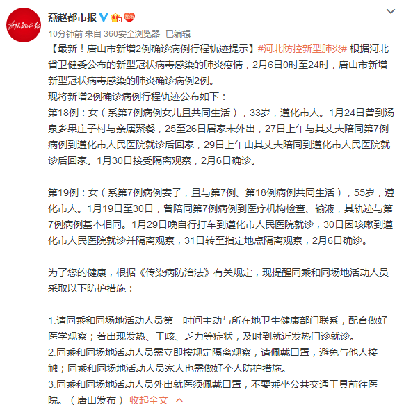 “河北新增2例本土确诊病例” 河北新增2例确诊病例,轨迹公布？-第3张图片