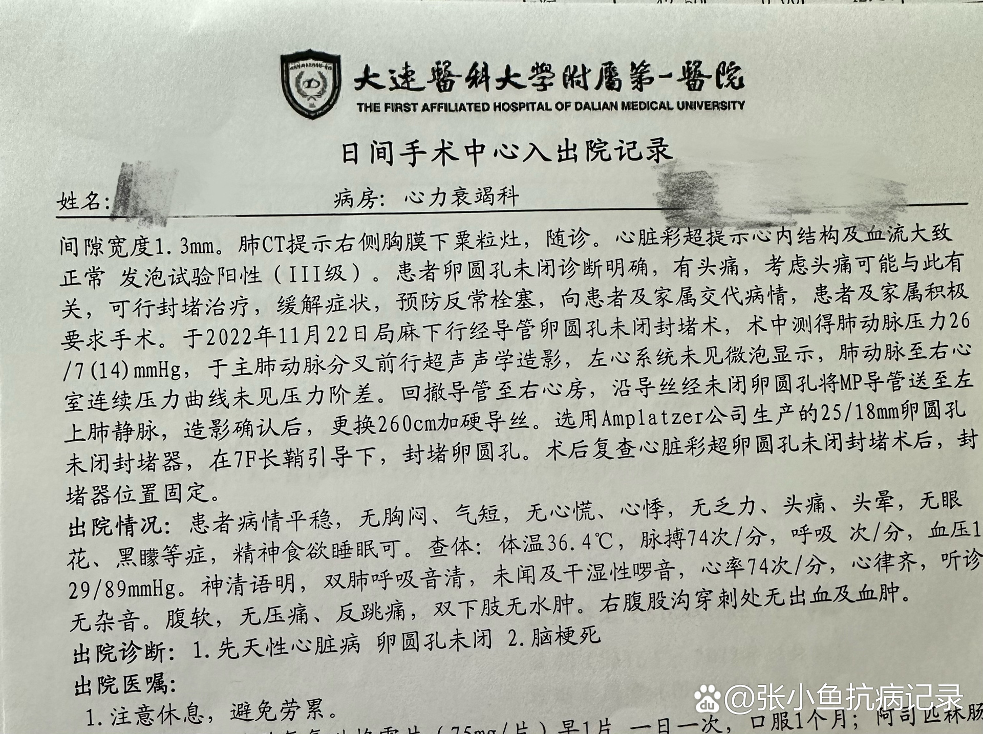 沈阳一号病例.网传沈阳1号病例-第1张图片