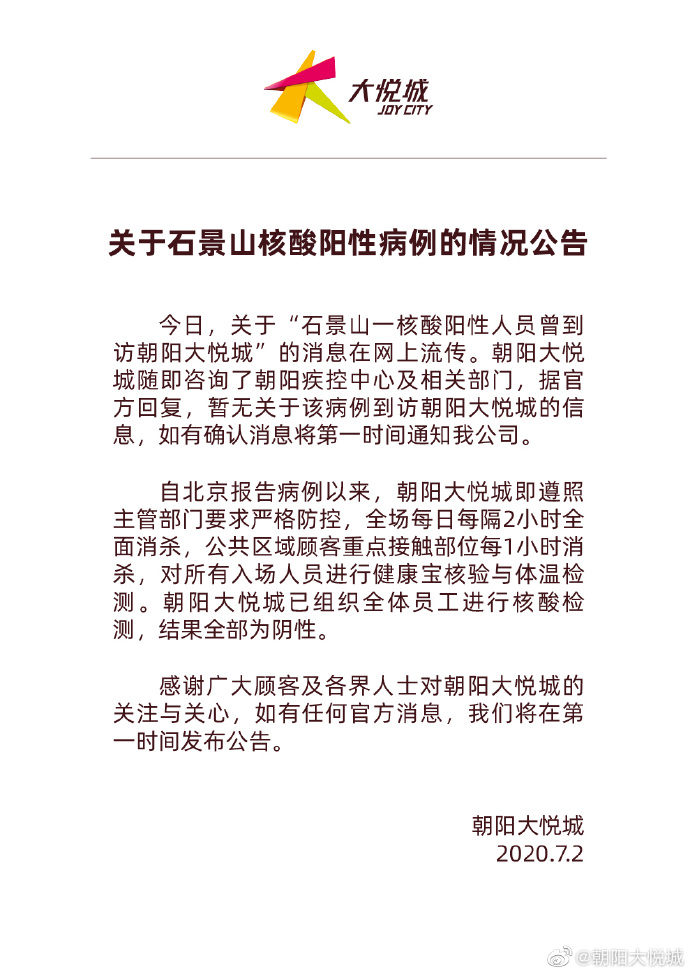 【朝阳区出现疑似病例/朝阳区 疑似】-第1张图片