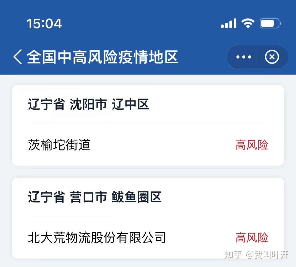 辽宁新增本土确诊.辽宁新增本土确诊35例-第2张图片