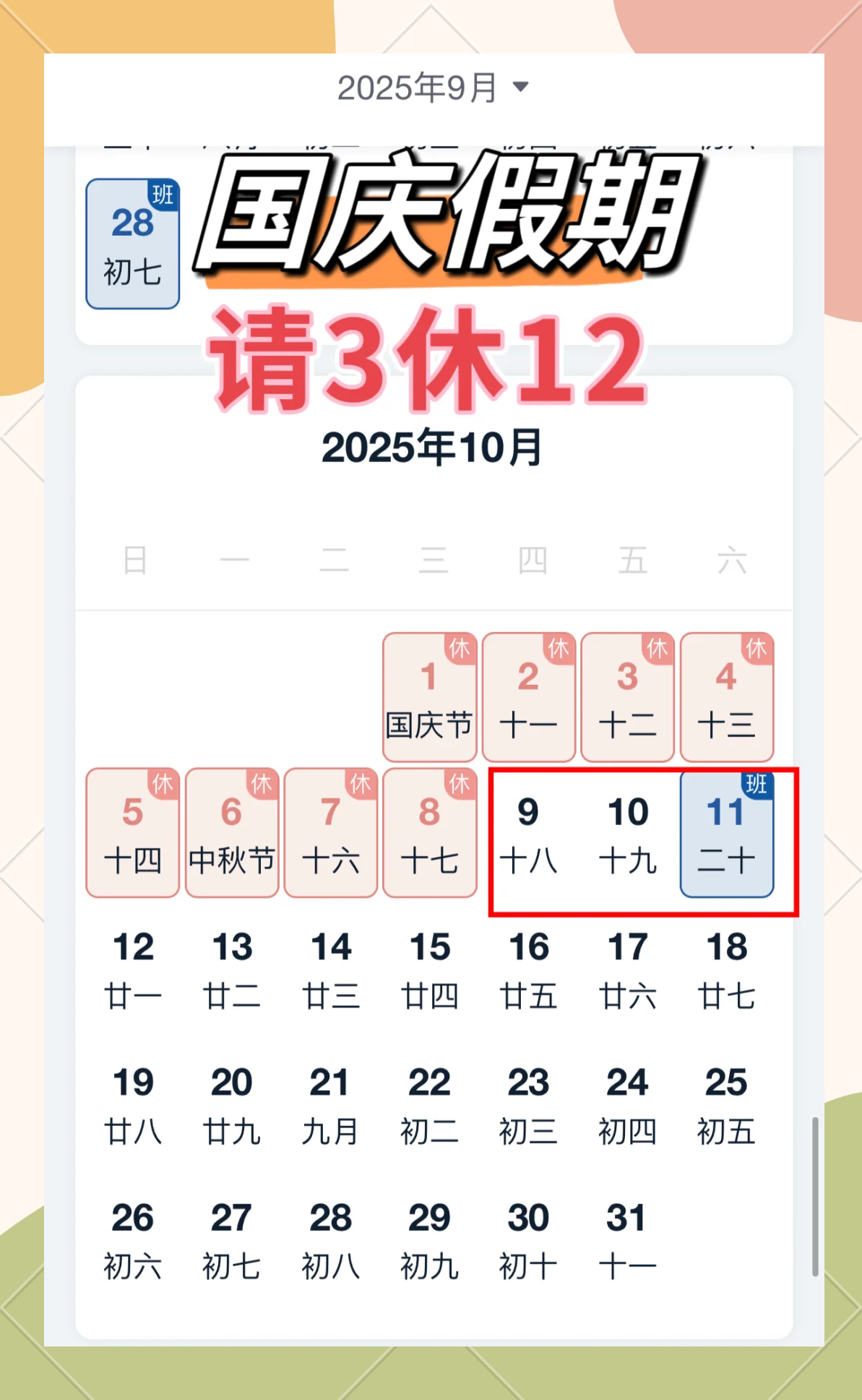 21年春节放假时间.21年春节放假时间是几号-第2张图片