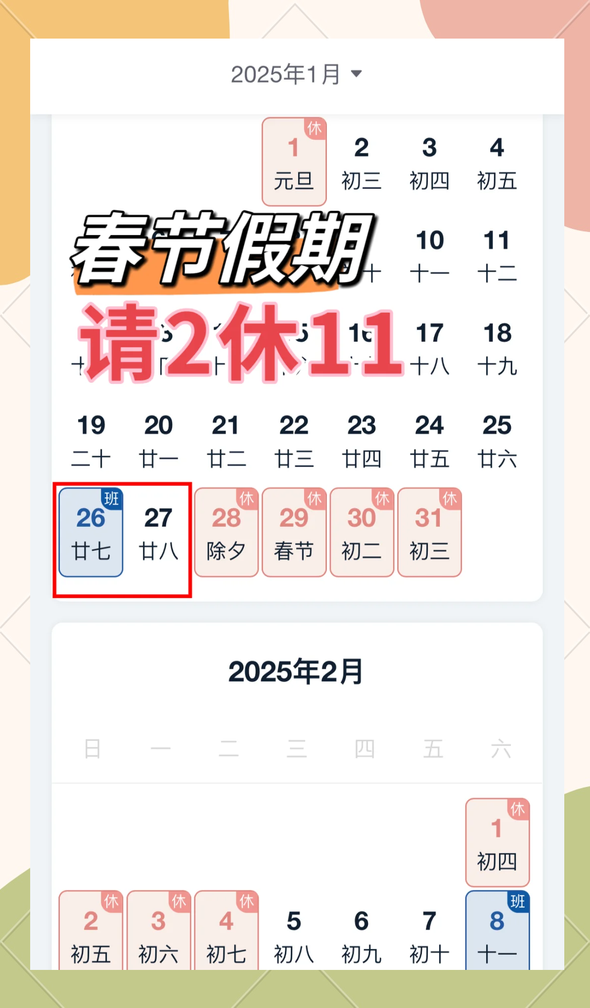 21年春节放假时间.21年春节放假时间是几号-第1张图片