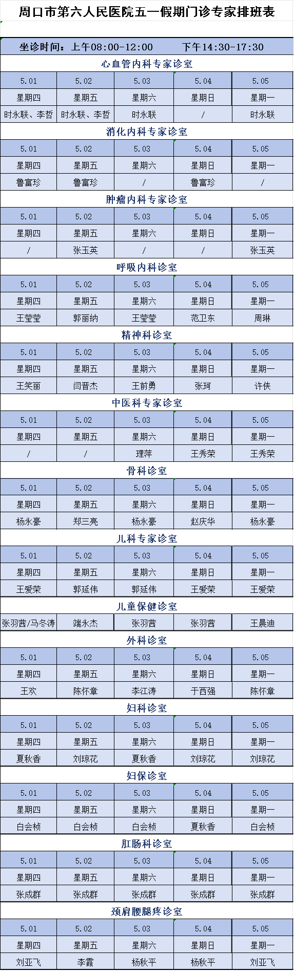 五一假期调休.五一假期调休补哪天的班-第1张图片