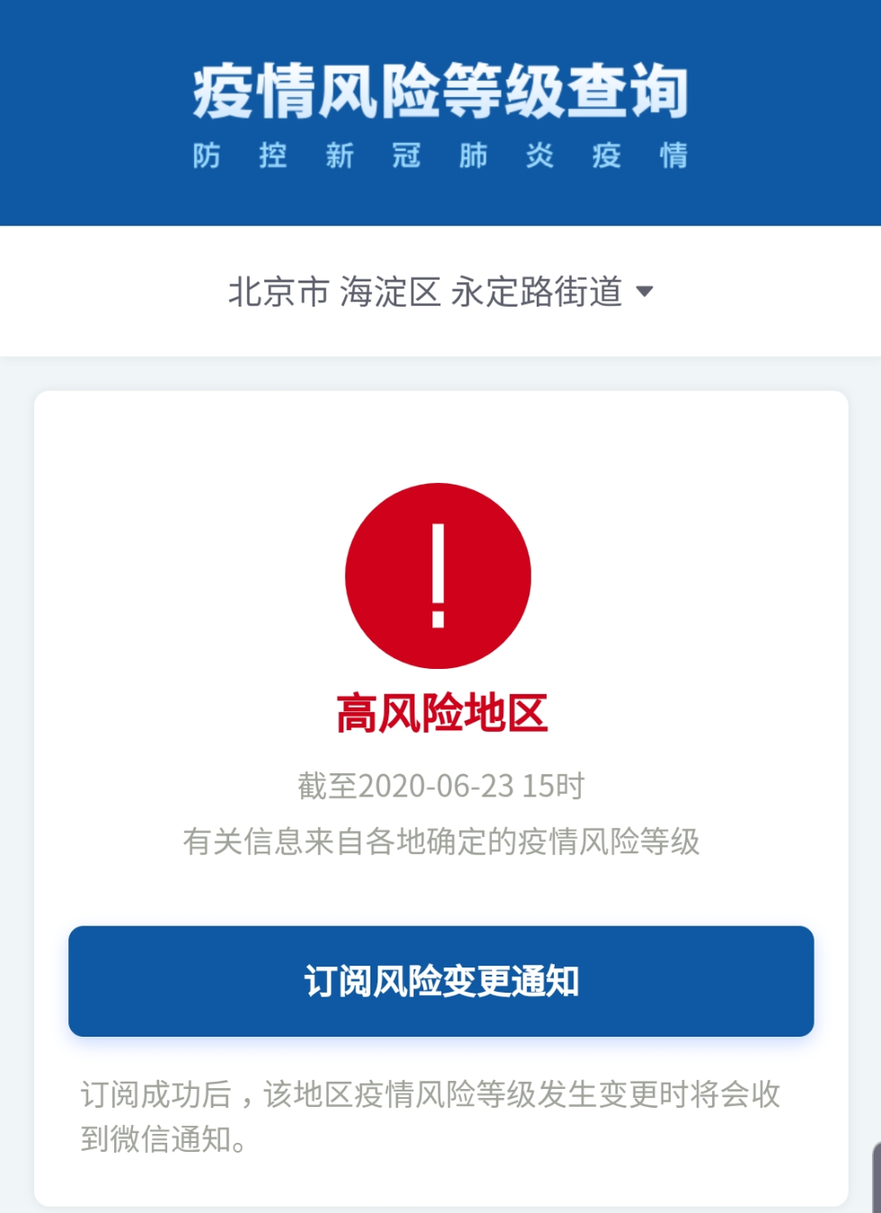 北京中风险地区,北京中风险地区清零-第1张图片