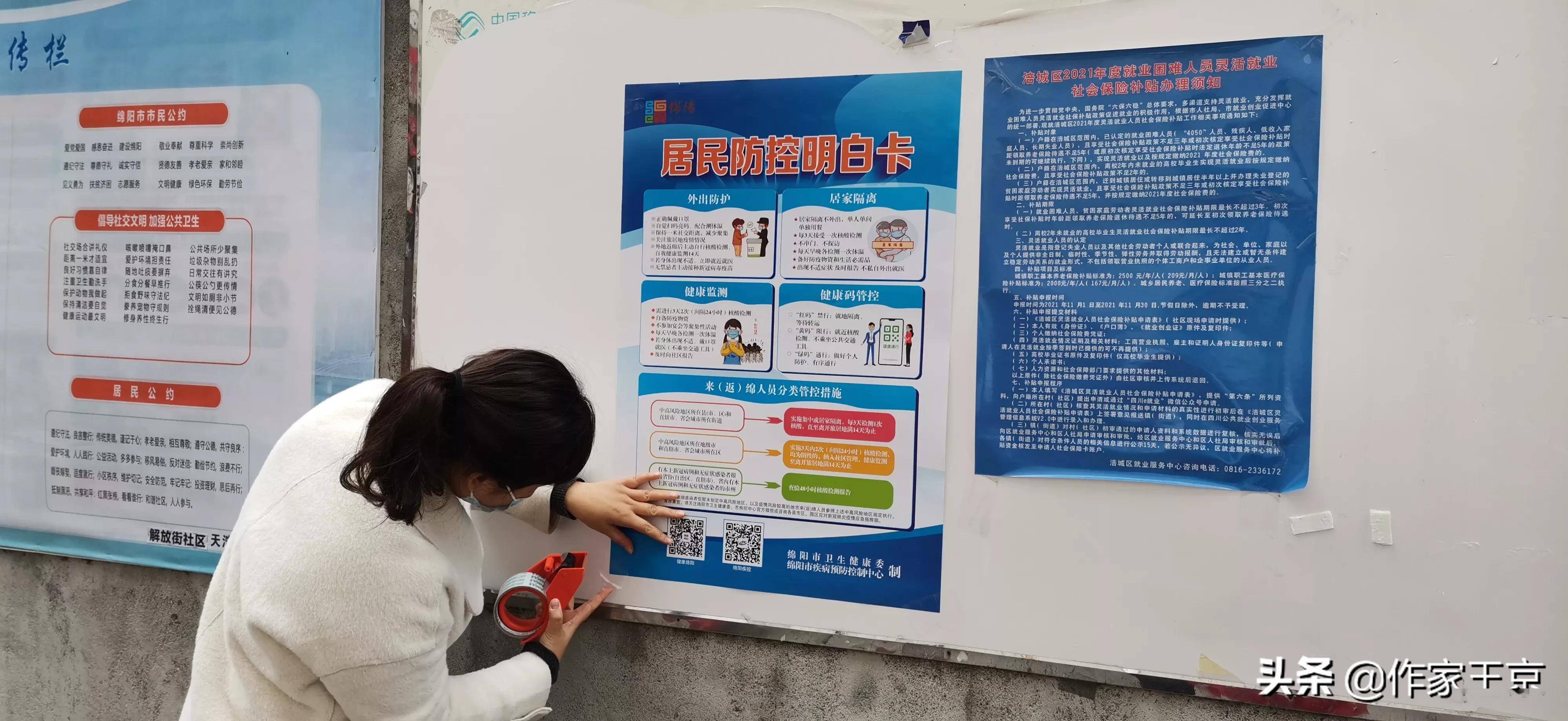 “绵阳疫情最新消息今天又封了	” 绵阳疫情最新消息今天又封了几个小区？-第1张图片