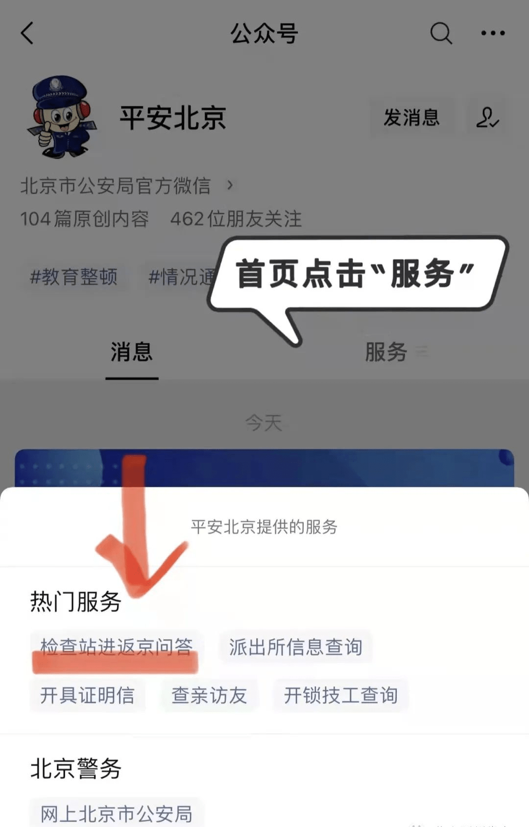 北京返京最新防疫政策〃北京返京最新规定-第2张图片