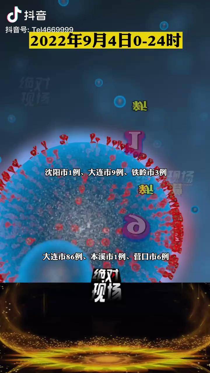 辽宁新增2例本土无症状.辽宁新增一例无症状感染-第1张图片