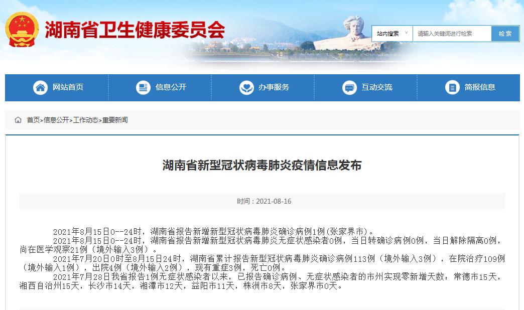 “湖南新增2例本土无症状” 湖南新增1例确诊 2例无症状？-第1张图片