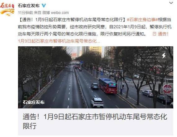 石家庄今日限行查询,石家庄今日限行号码多少-第1张图片