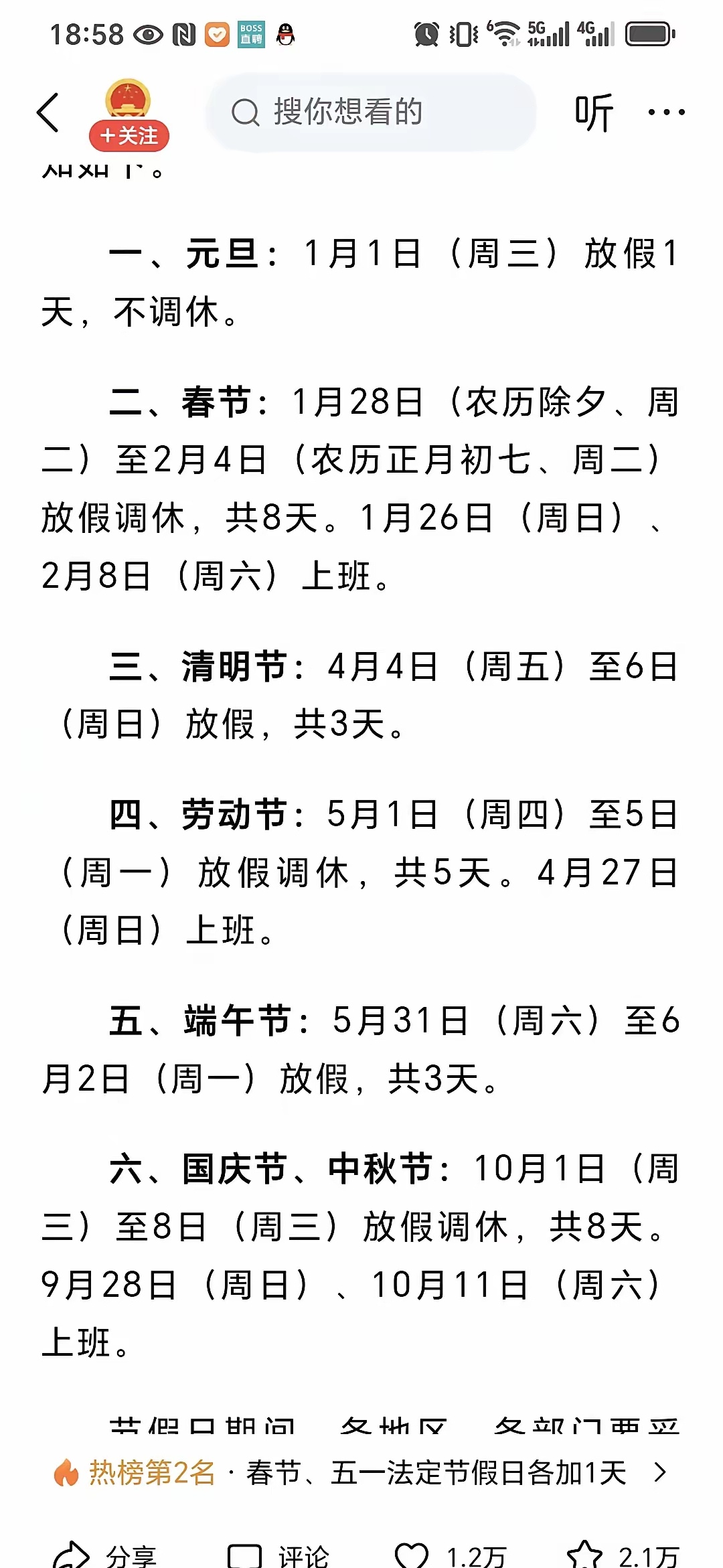 “五一国家法定假日几天	” 五一国家法定假日多少天？-第3张图片
