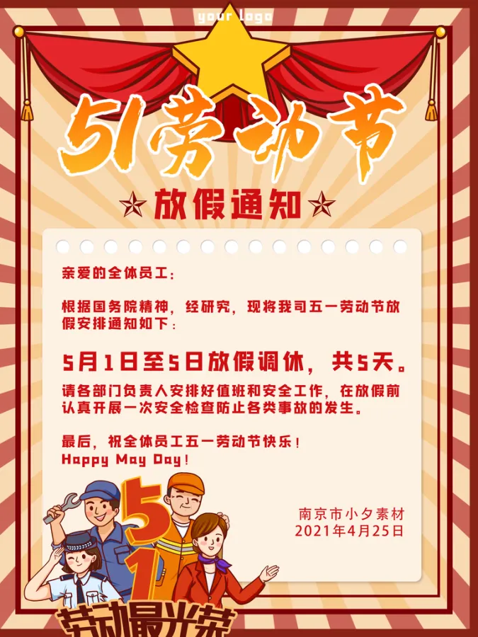 “五一国家法定假日几天” 五一国家法定假日多少天？-第2张图片