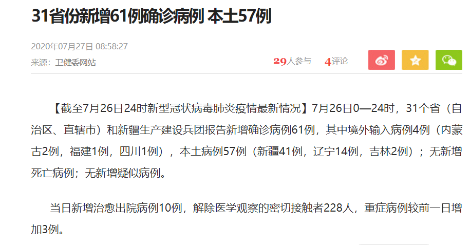 31省新增确诊16例-31省份新增确诊病例16例?-第1张图片