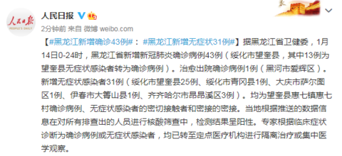 “黑龙江新增43例确诊31例无症状	” 黑龙江新增43例确诊31例无症状感染者？-第1张图片