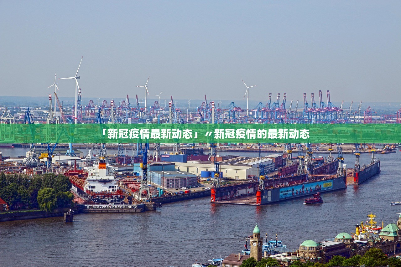 “31省份新增5例:北京2例	” 31省份新增3例确诊 北京1例？-第2张图片