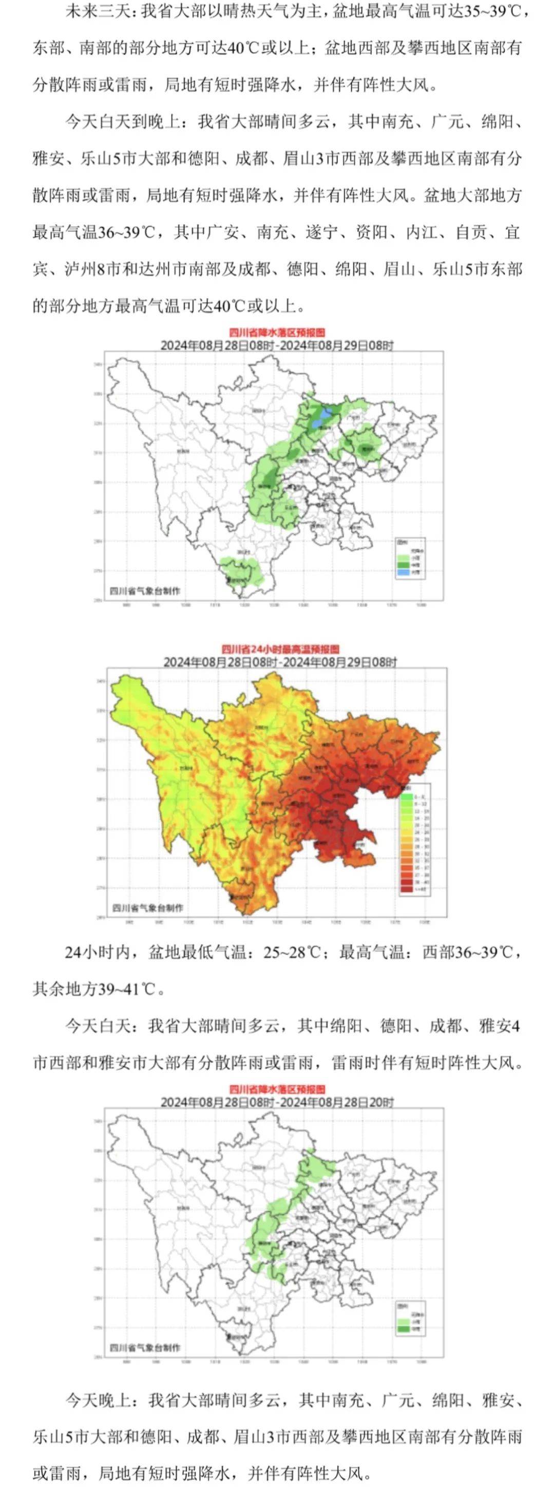 四川成都的最新疫情-四川成都疫情最新数据消息新增-第1张图片