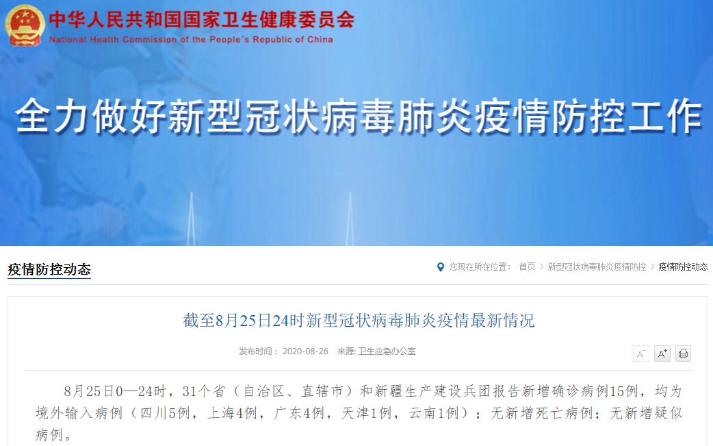 “广州新增本土确诊病例6例” 广州新增本土确诊15例？-第3张图片
