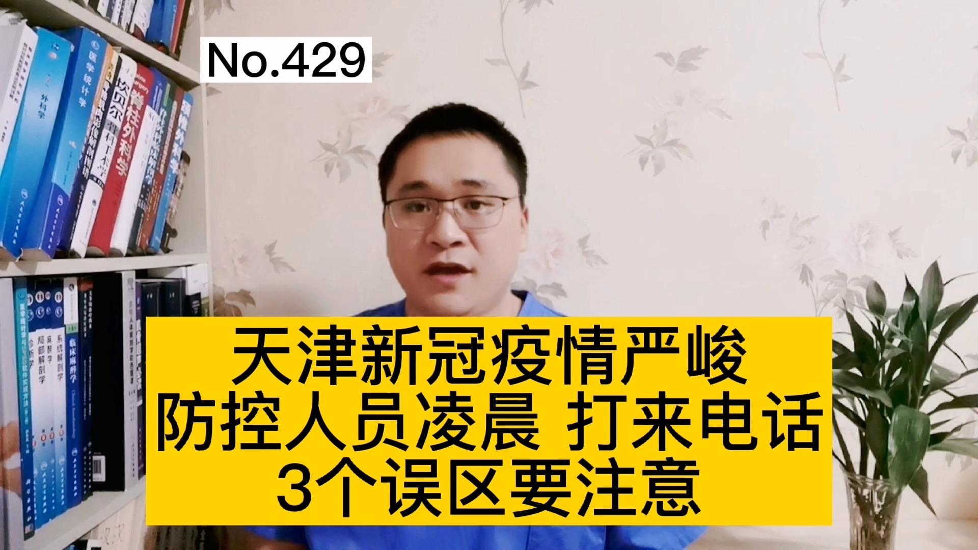 【天津最新疫情情况/天津最新的疫情情况】-第2张图片