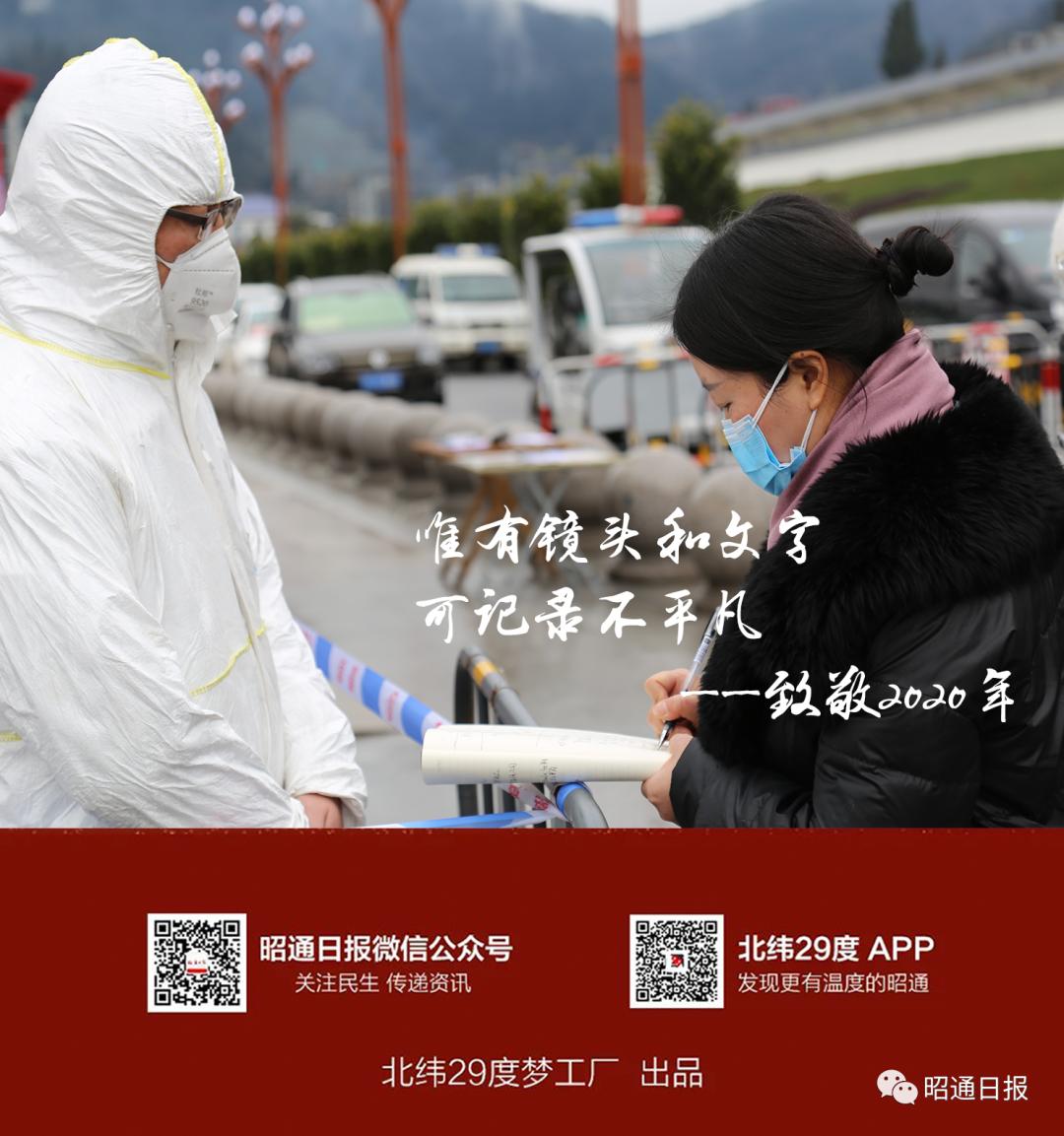 昭通疫情最新情况,云南昭通疫情动态-第2张图片