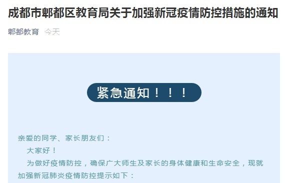 成都郫县疫情最新消息︰(成都郫都区疫情最新数据)-第2张图片