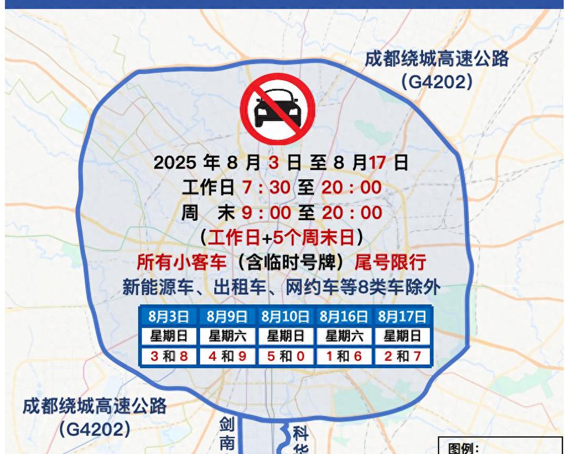 “成都限行规定	” 成都限行规定最新？-第2张图片