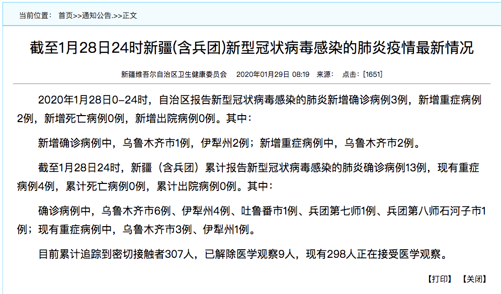 “山东新增本土13例” 山东新增本土疑似病例1例 现有确诊25例？-第3张图片