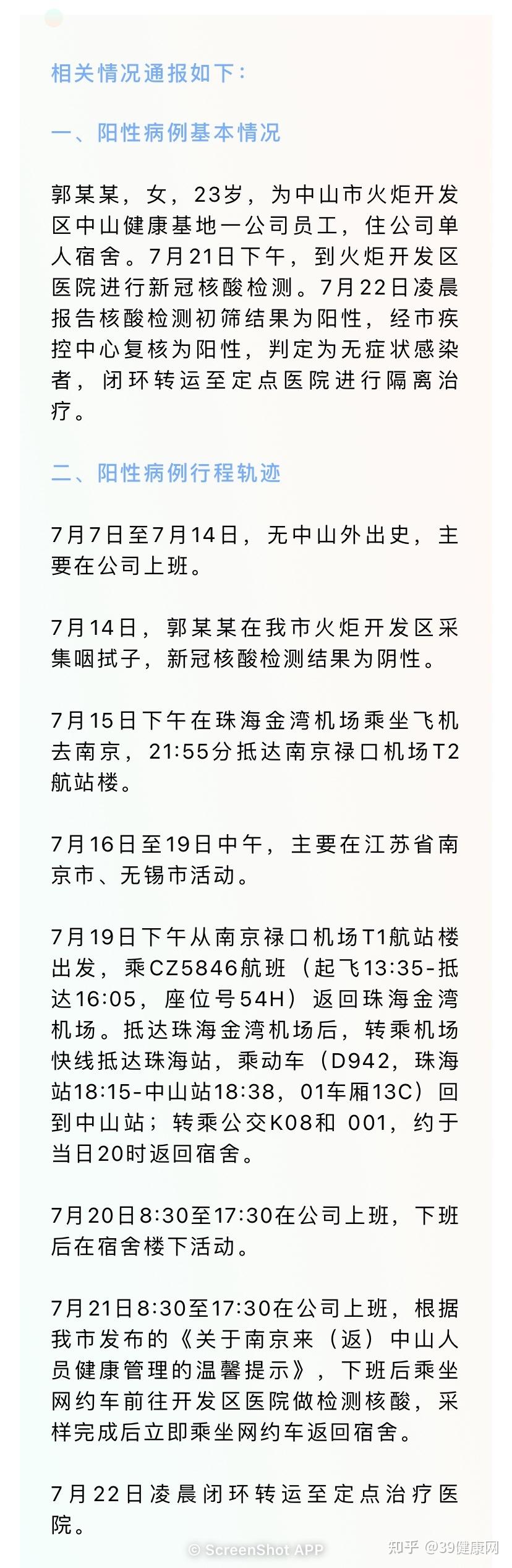 江苏新增本土8例无症状4例.江苏新增本土12例-第3张图片