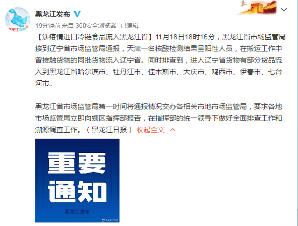 黑龙江最新疫情公布︰(黑龙江最新疫情?)-第2张图片