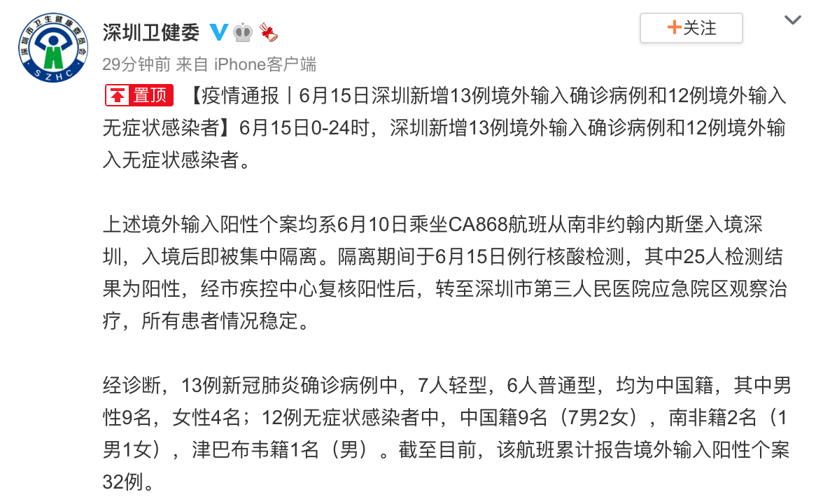 【深圳疫情最新报告/深圳疫情最新报告数据】-第2张图片