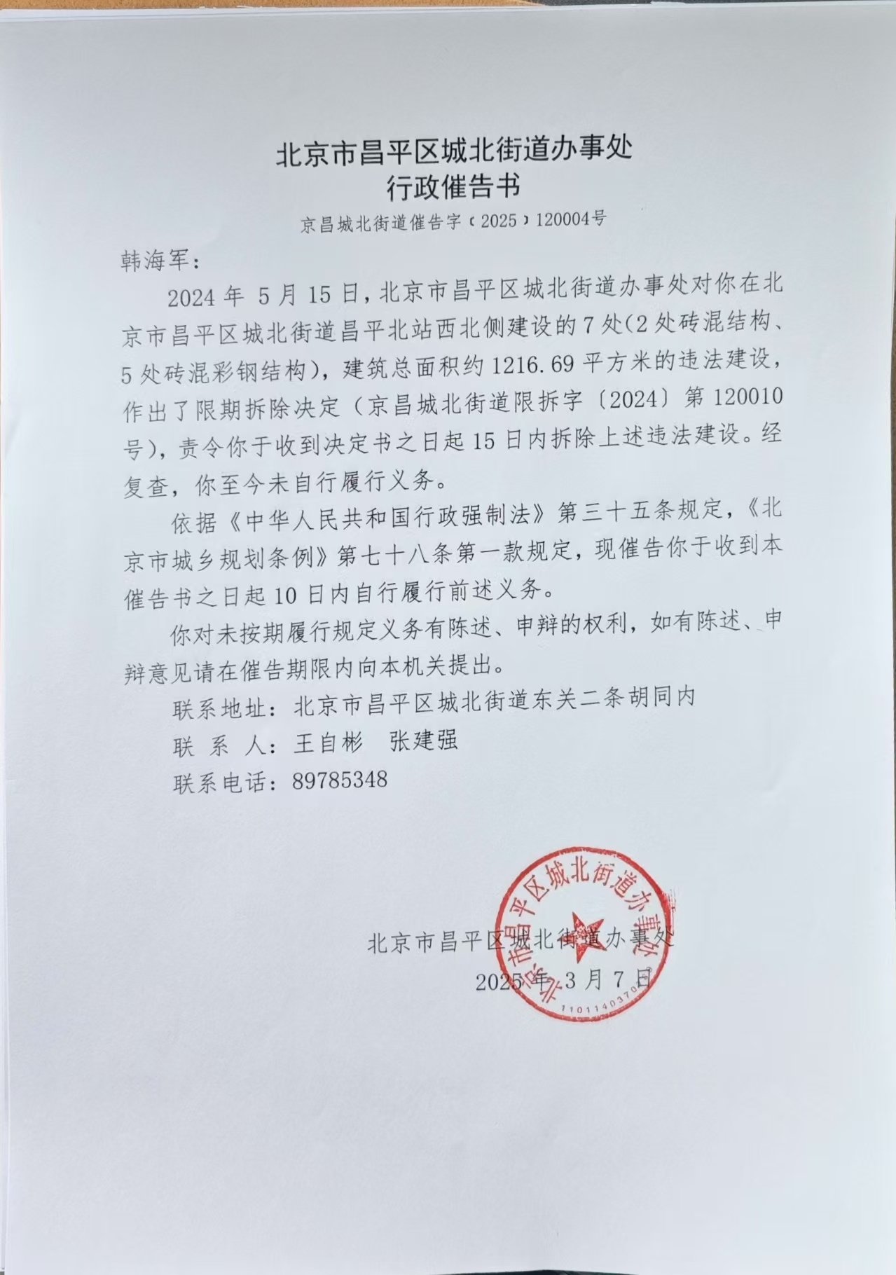 “北京防控措施详情	” 北京防控疫情最新通知？-第2张图片
