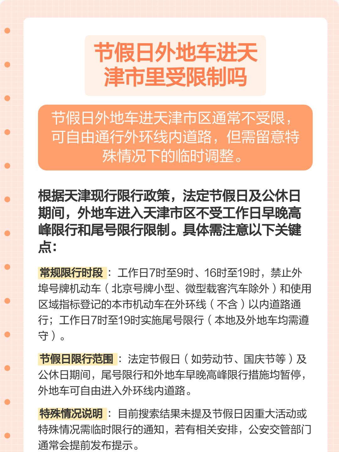 “天津限号” 天津限号规则？-第3张图片