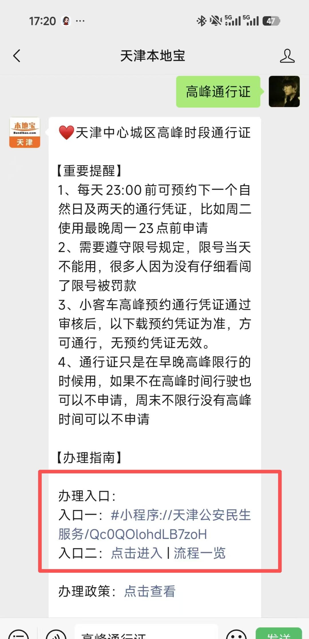 “天津限号” 天津限号规则？-第1张图片