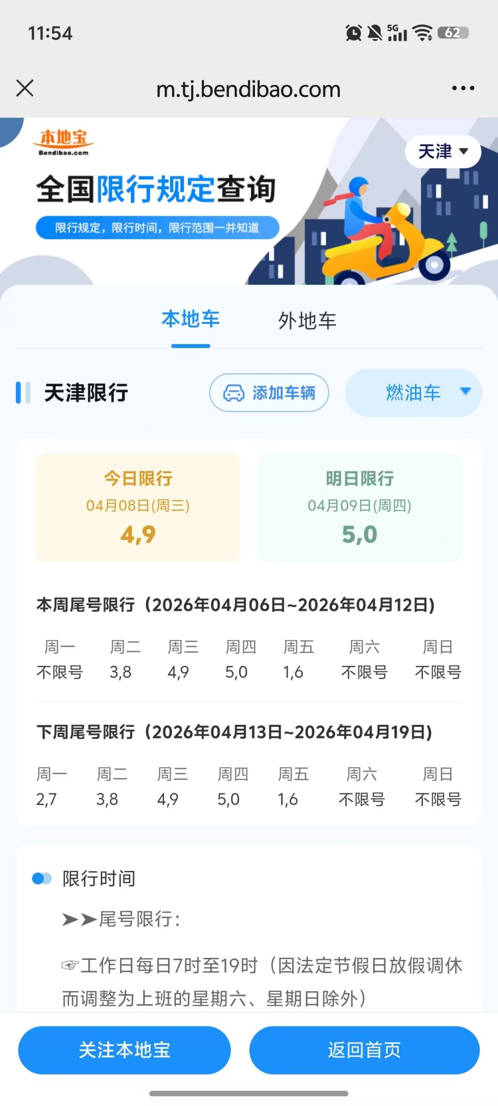 “天津限号	” 天津限号规则？-第2张图片
