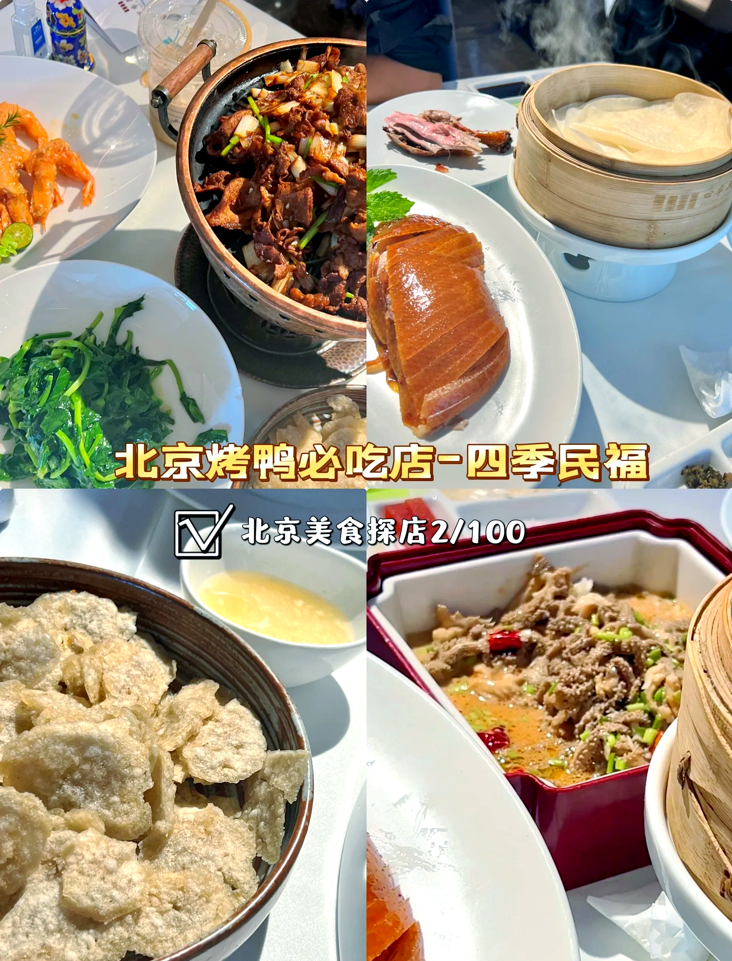 “北京涉疫烤鸭店店主被立案侦查	” 北京烤鸭店确诊？-第1张图片