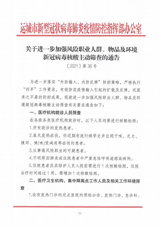 “山西运城疫情	” 山西运城疫情通报？-第2张图片