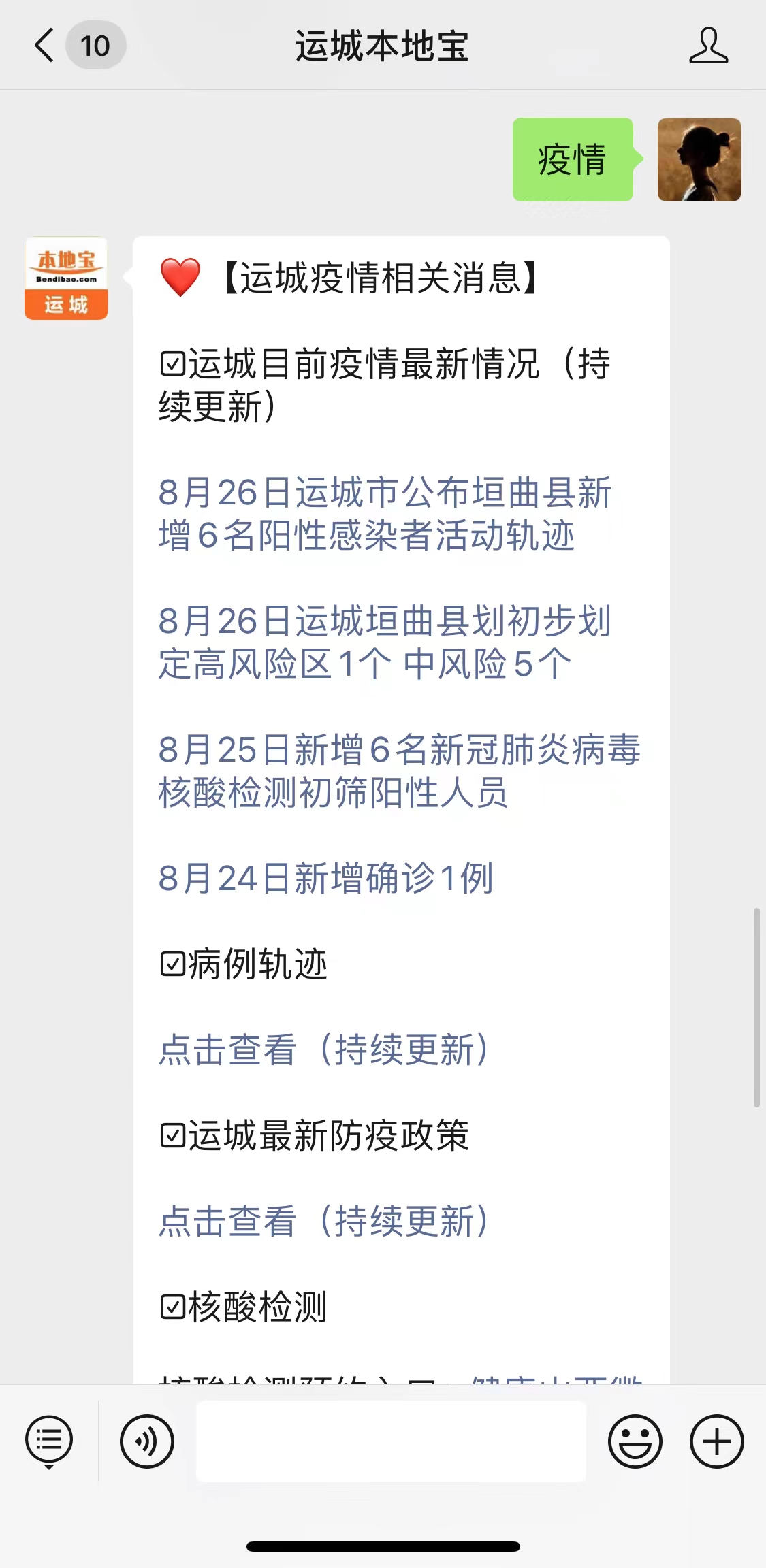 “山西运城疫情” 山西运城疫情通报？-第1张图片