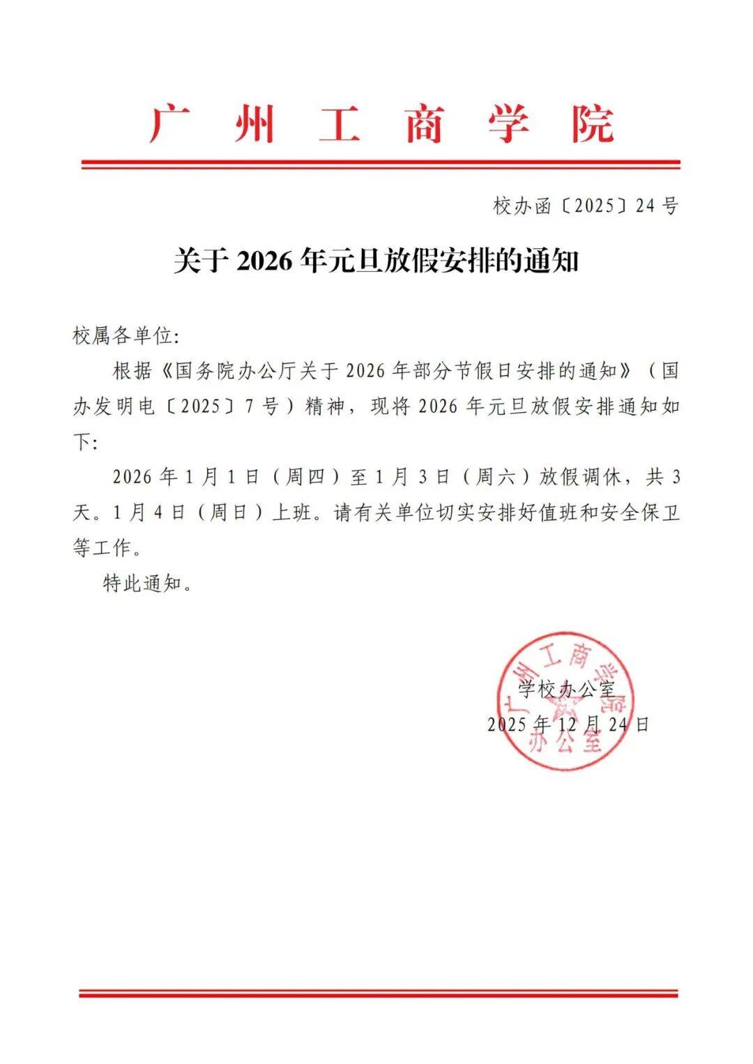 “元旦假期2021放假安排表” 元旦放假日期2021？-第3张图片