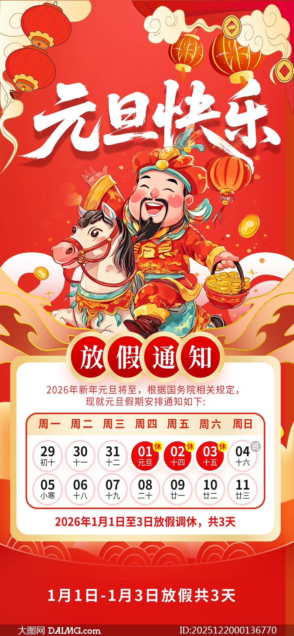 “元旦假期2021放假安排表” 元旦放假日期2021？-第1张图片
