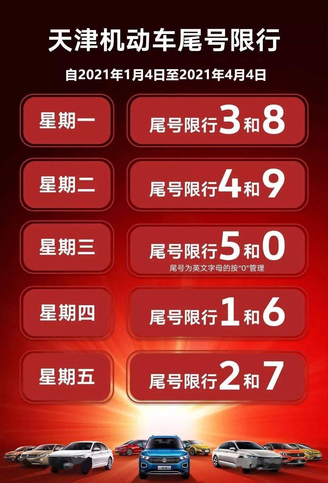 北京限号9月份限号2024-北京限号9月份限号时间表-第2张图片