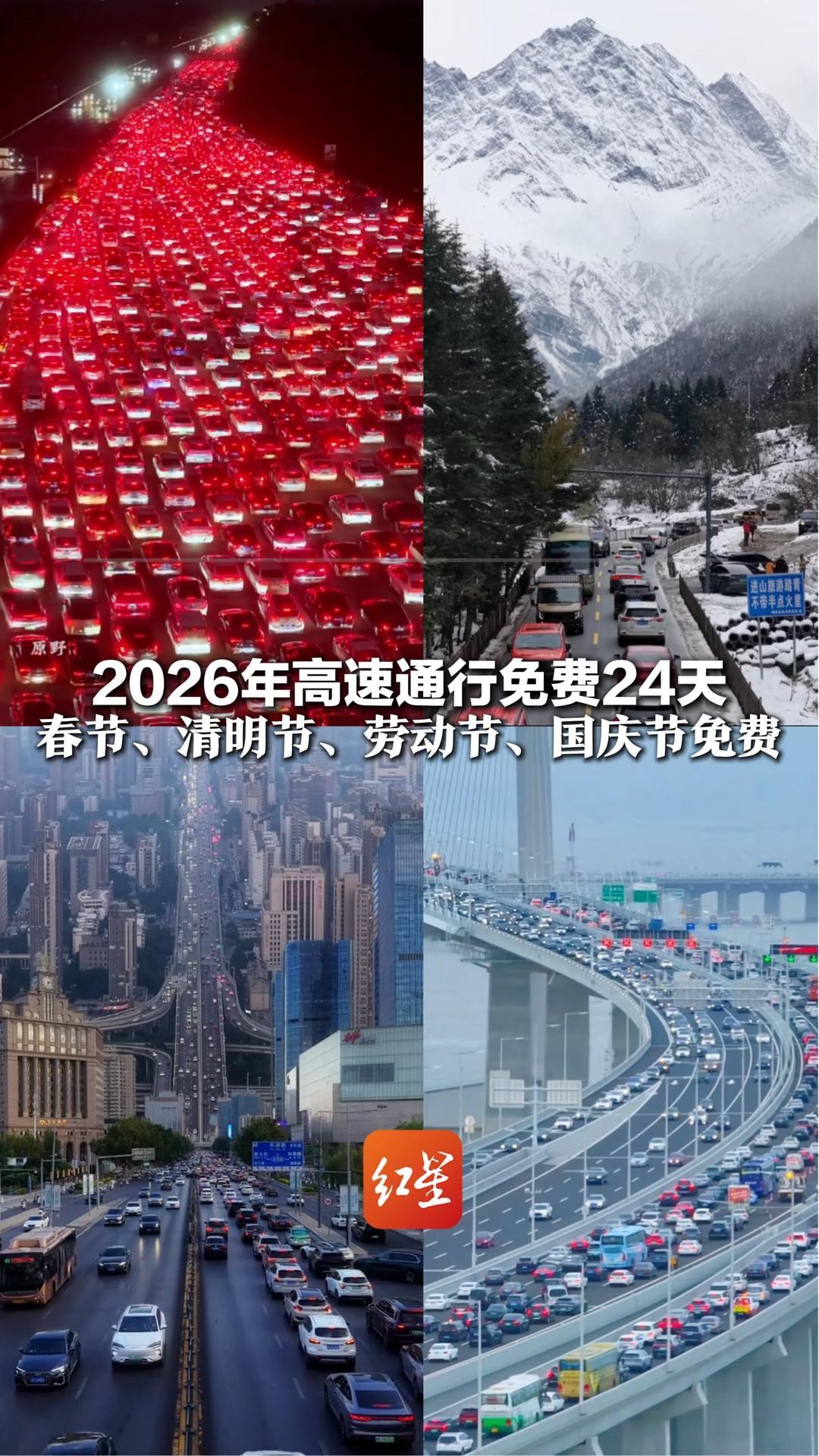 【今年国庆节高速免费吗?/今年国庆期间高速免费吗】-第2张图片