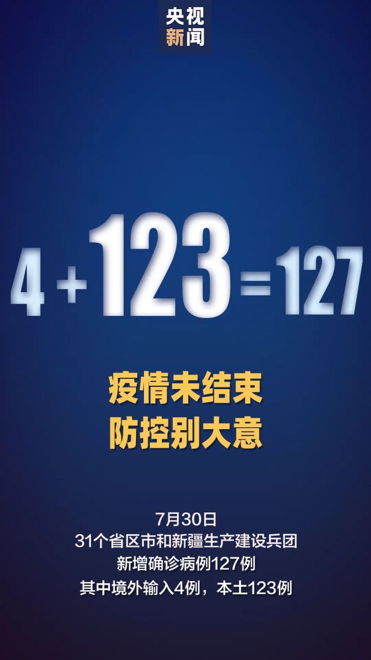 「新疆新增18例本土病例」〃新疆新增病例112例-第2张图片