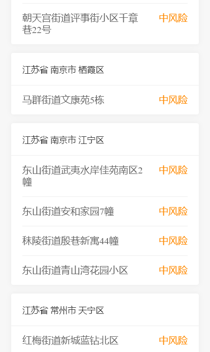 南京新增1个高风险5个中风险地区-南京现有1个高风险20个中风险地区-第2张图片