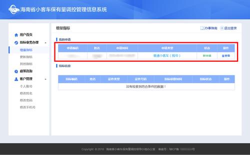 北京小客车指标管理系统-北京小客车指标管理系统官方网站登录-第2张图片