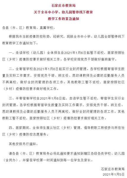 河北石家庄疫情.河北石家庄疫情最新消息多少例了-第1张图片